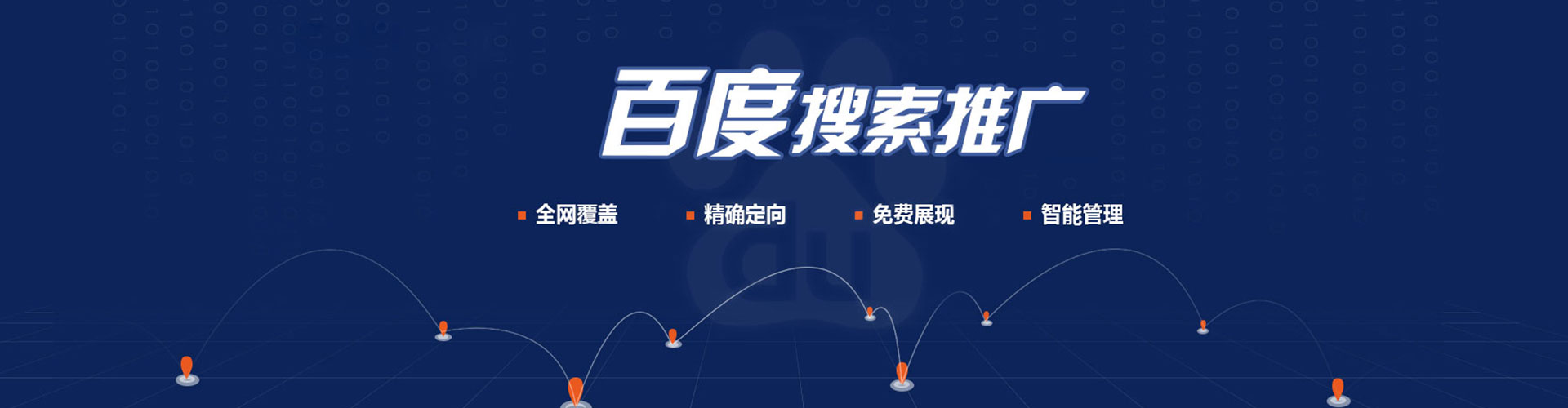 花山百度推广返点